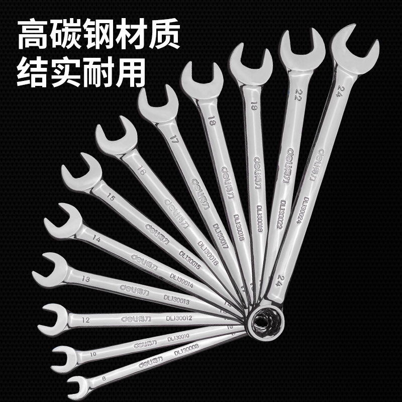 得力工具DL130012T镜面两用扳手套装12件套(银)(套)-得力工具官网